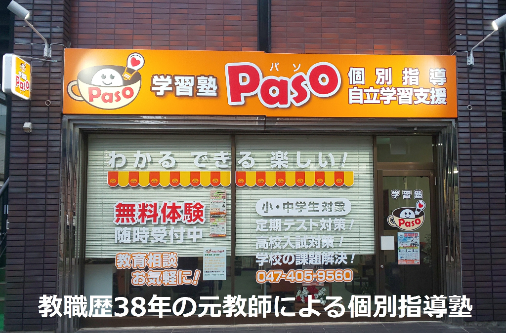 学校には行けないけれど、Pasoには行ける！<br />～不登校のお子様や特性をお持ちのお子様へ～